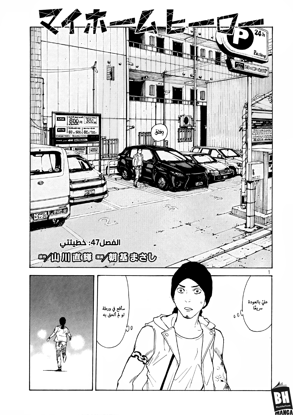 Read My Home Hero AR Manga Online