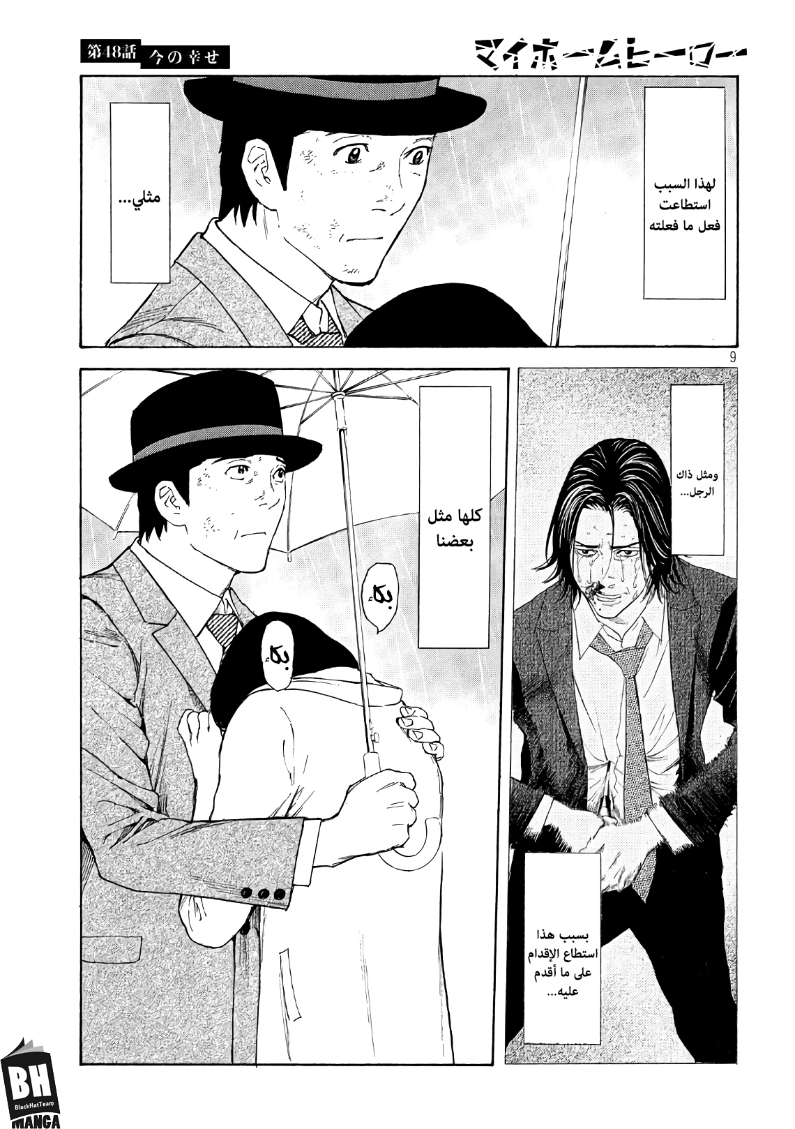 Read My Home Hero AR Manga Online