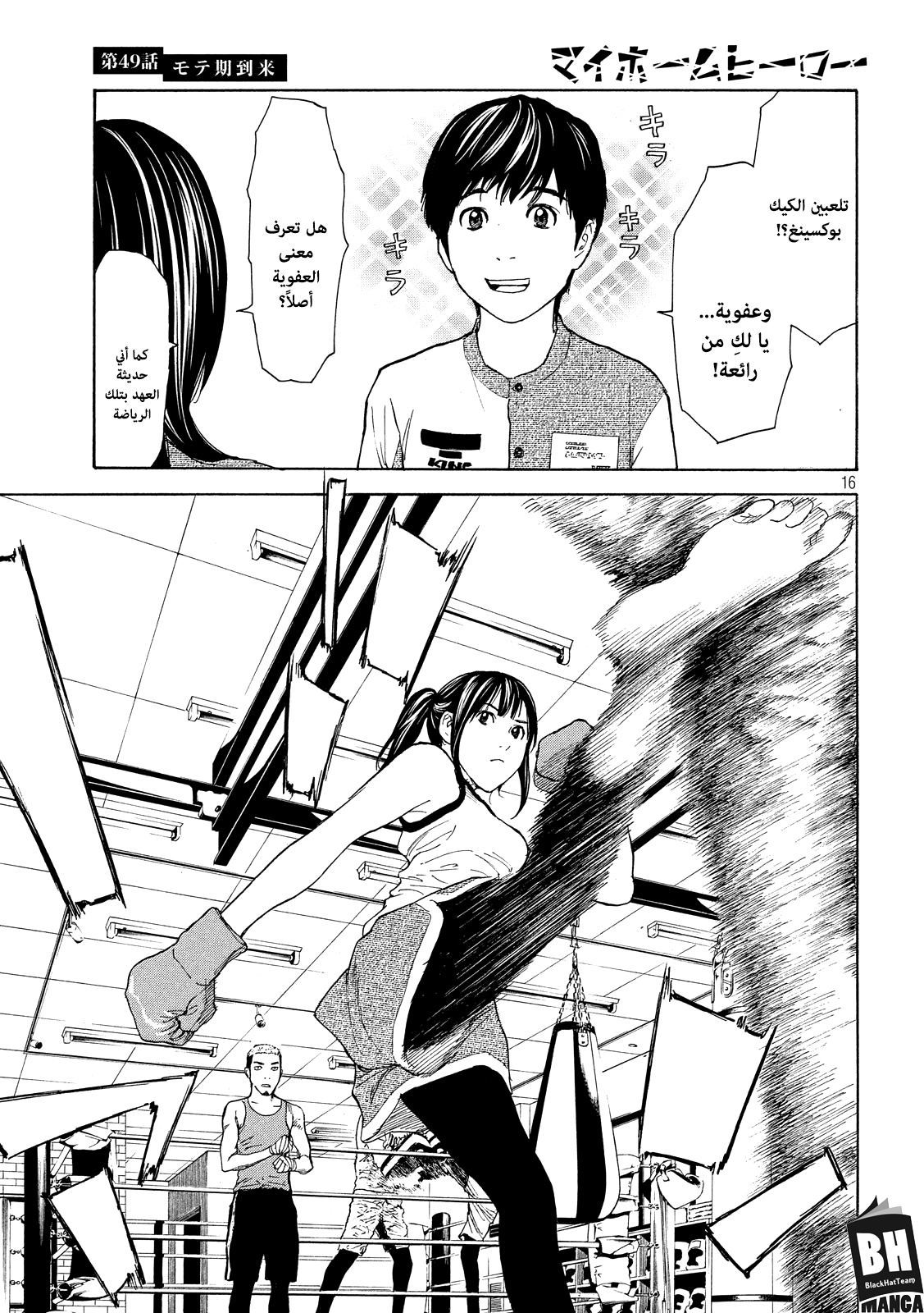 Read My Home Hero AR Manga Online