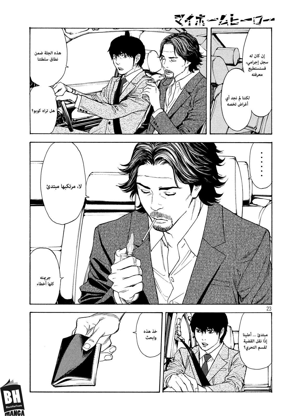 Read My Home Hero AR Manga Online