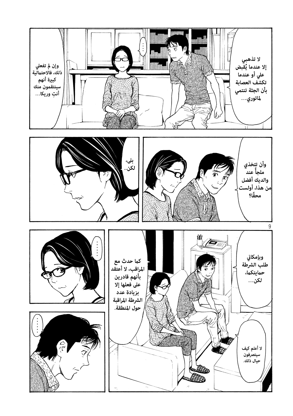 Read My Home Hero AR Manga Online