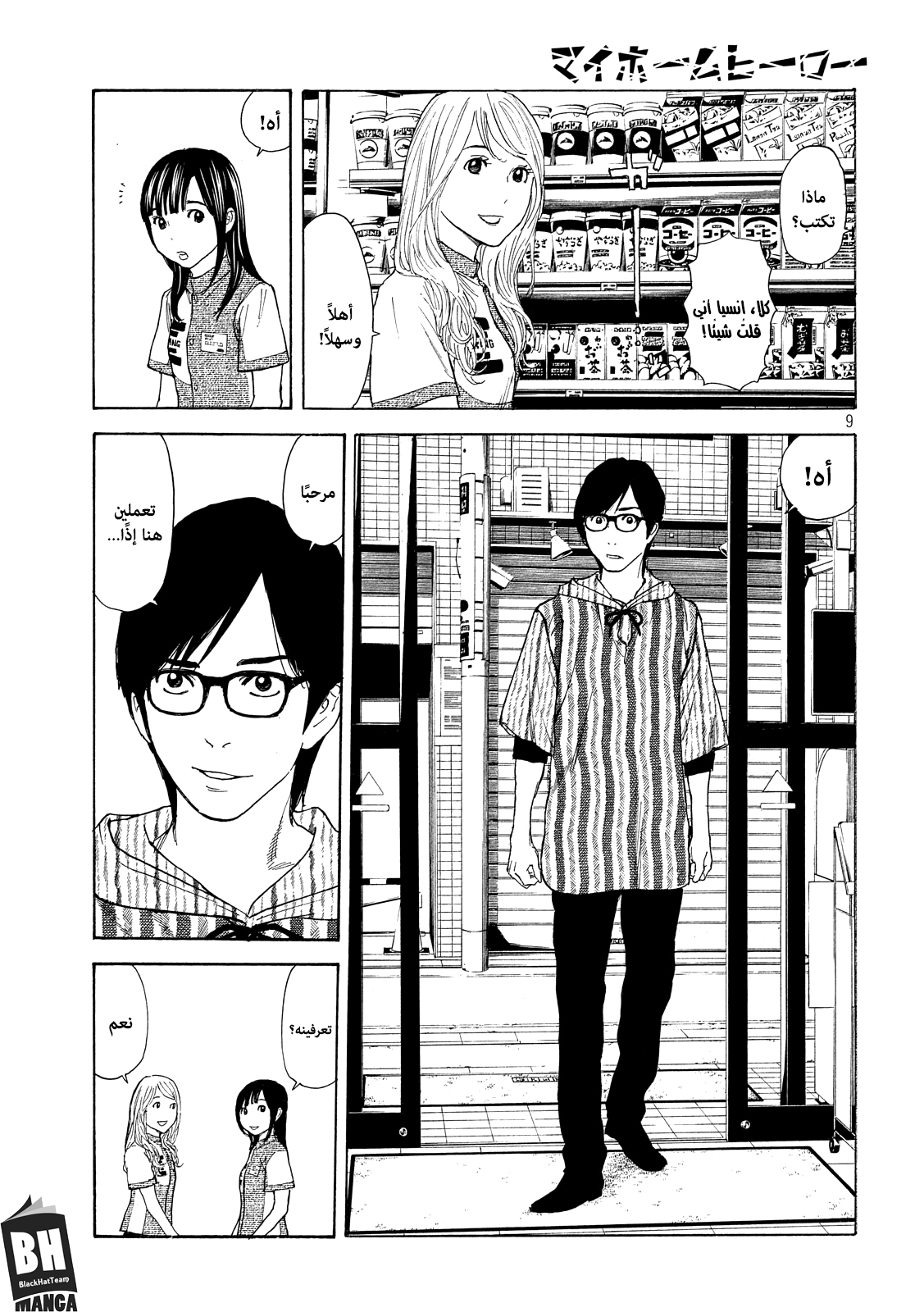 Read My Home Hero AR Manga Online