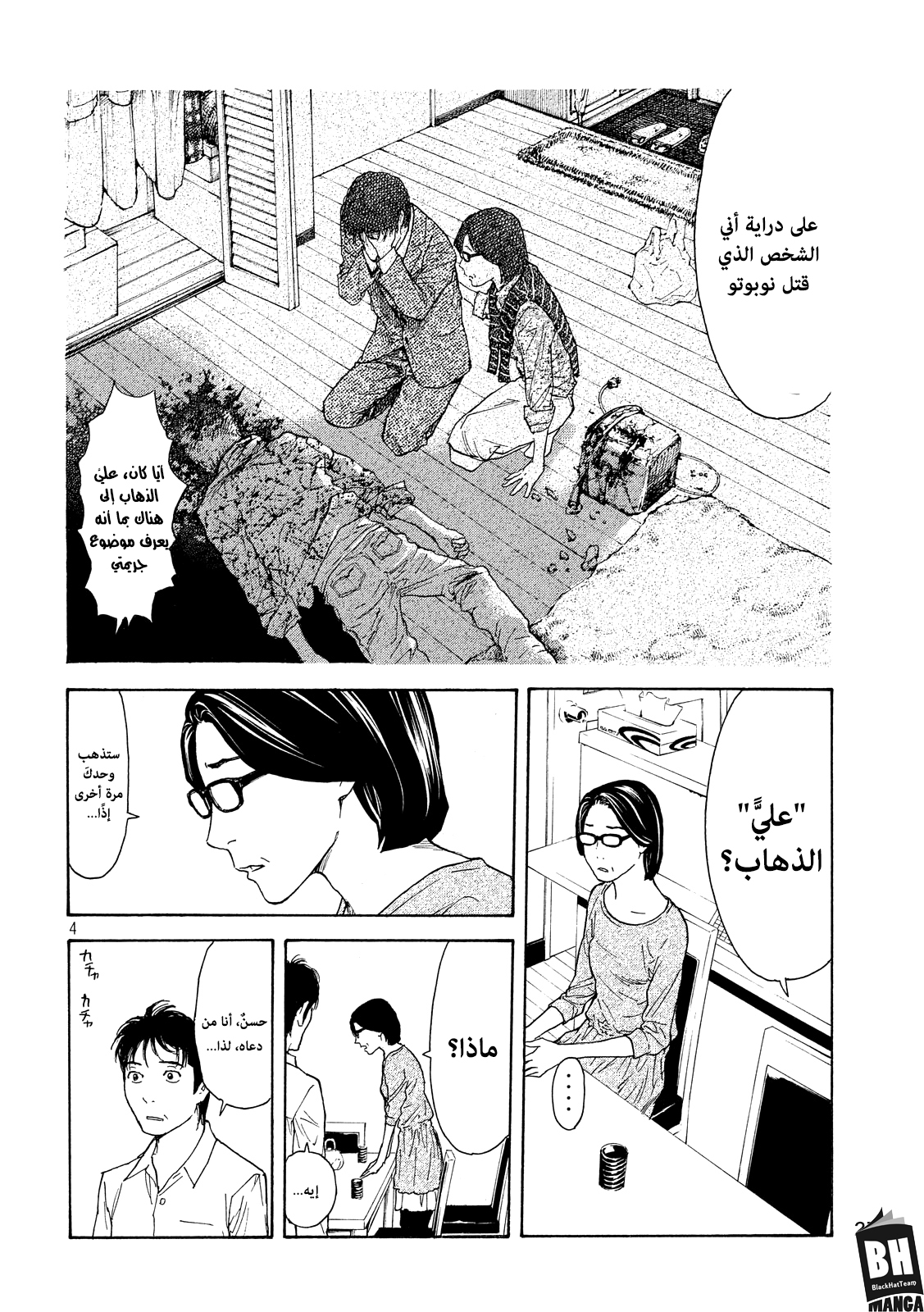 Read My Home Hero AR Manga Online