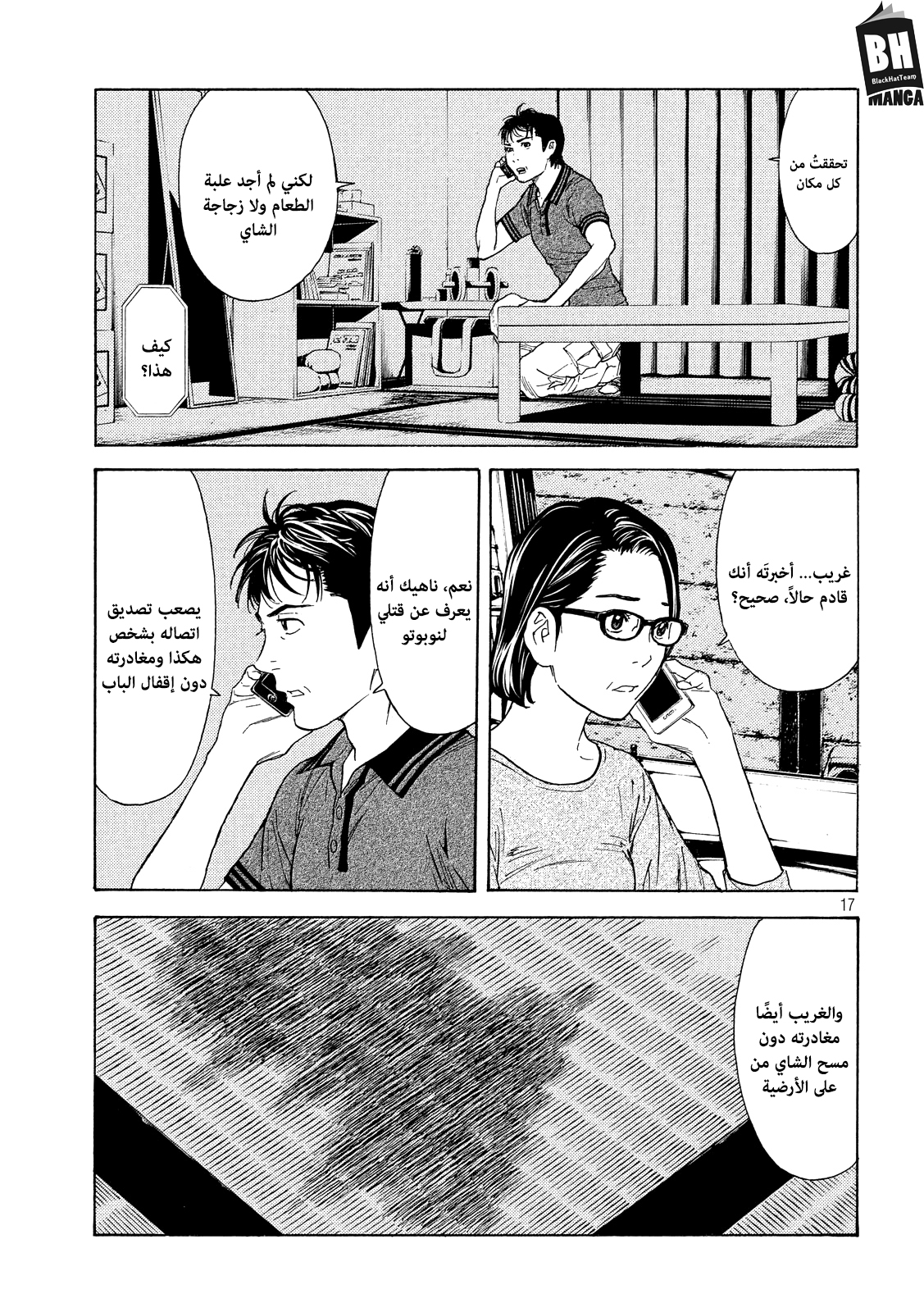 Read My Home Hero AR Manga Online