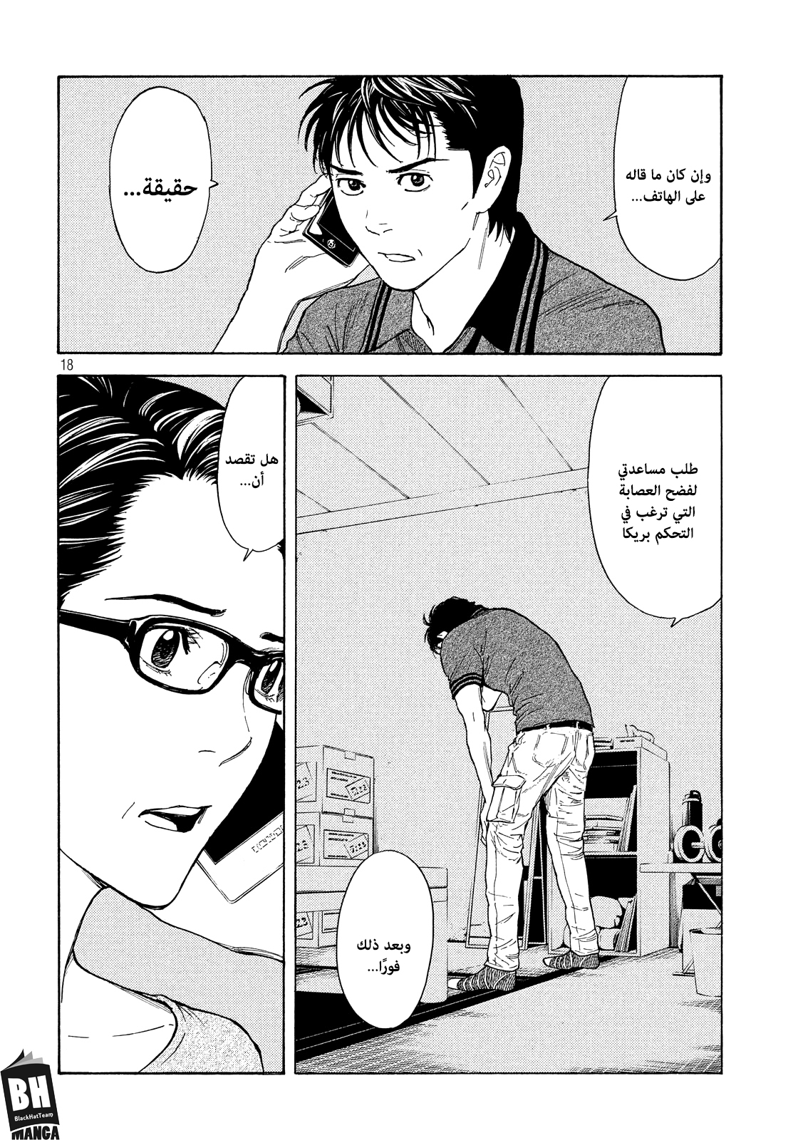 Read My Home Hero AR Manga Online