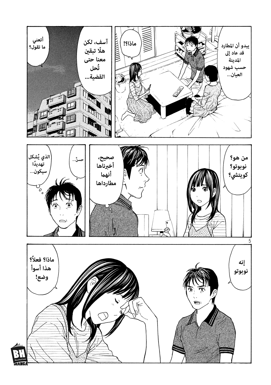 Read My Home Hero AR Manga Online