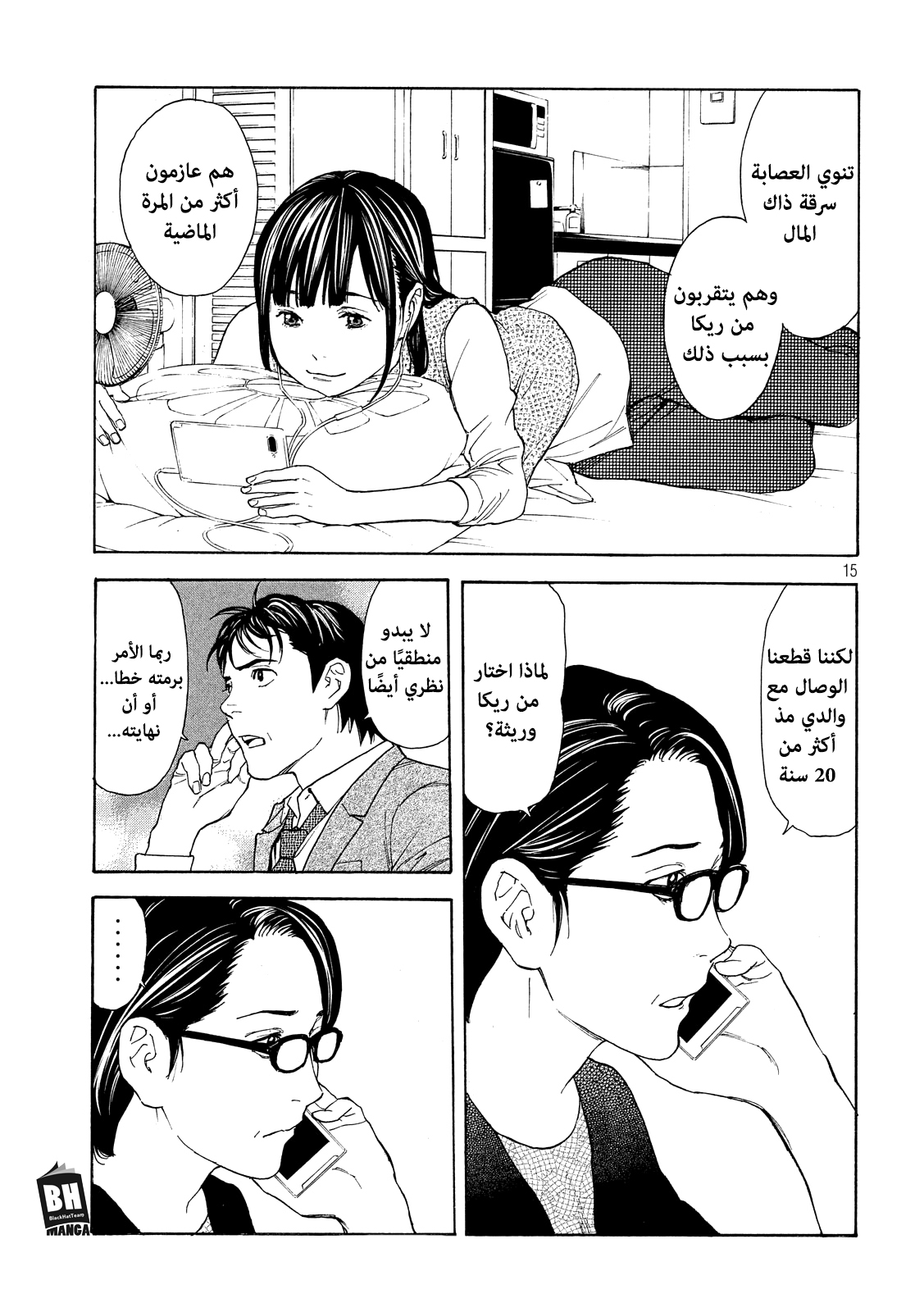 Read My Home Hero AR Manga Online