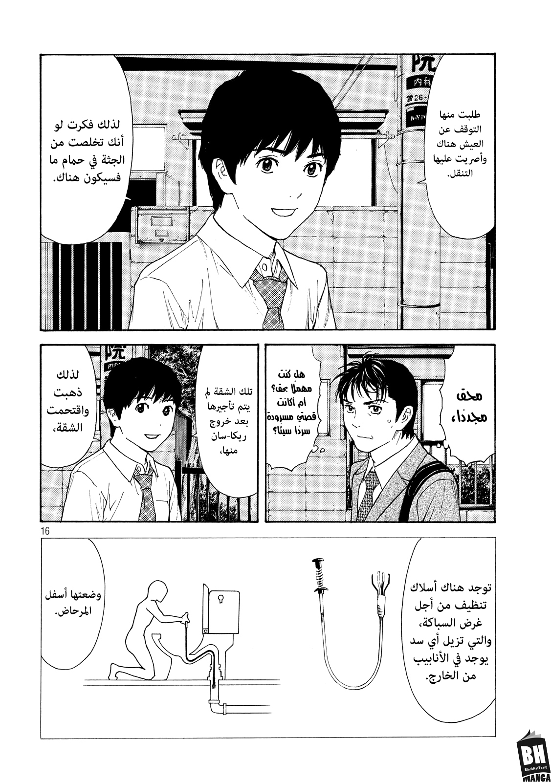 Read My Home Hero AR Manga Online