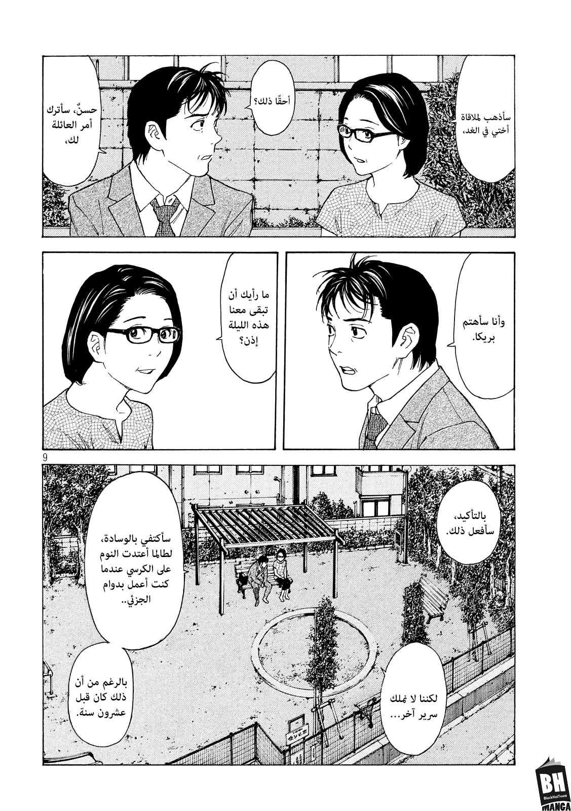 Read My Home Hero AR Manga Online