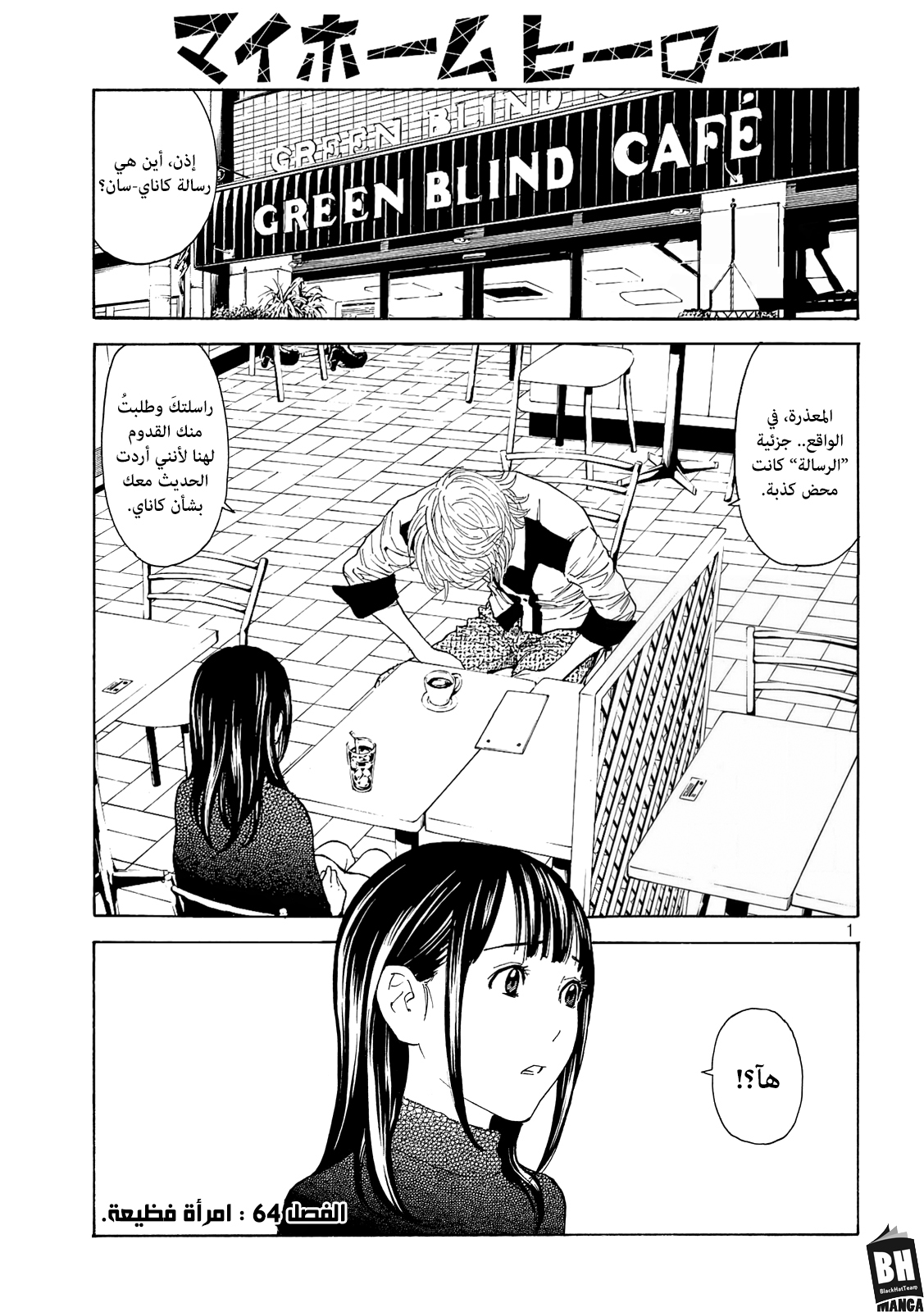 Read My Home Hero AR Manga Online