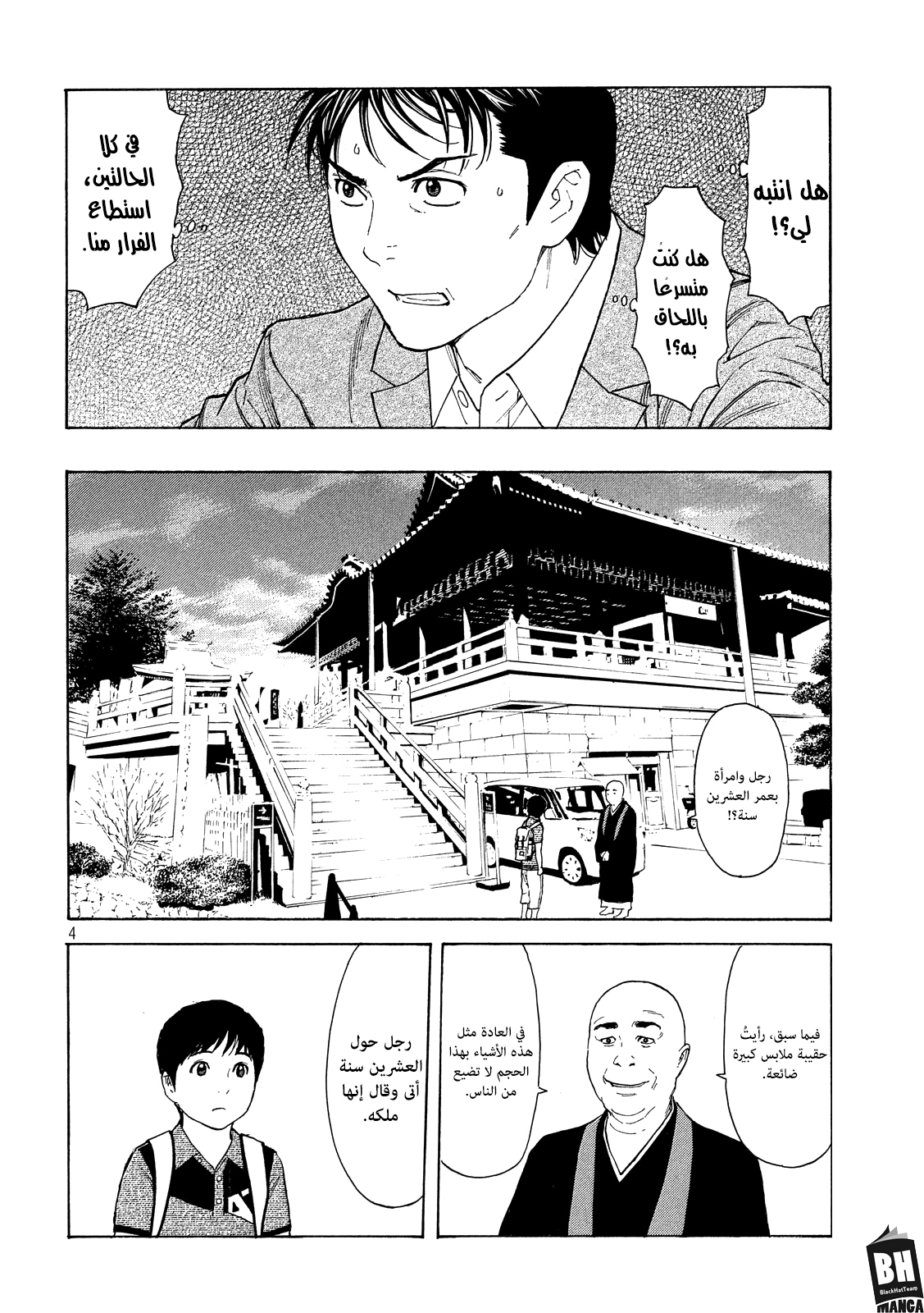 Read My Home Hero AR Manga Online