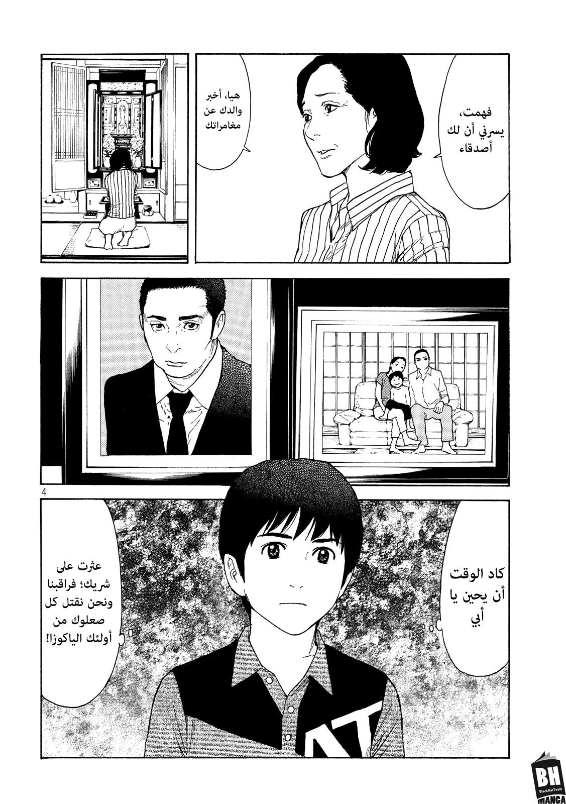 Read My Home Hero AR Manga Online