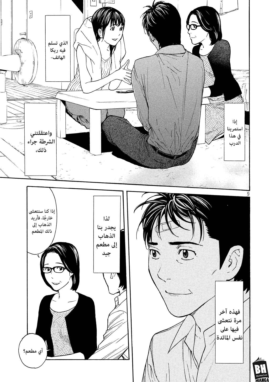 Read My Home Hero AR Manga Online