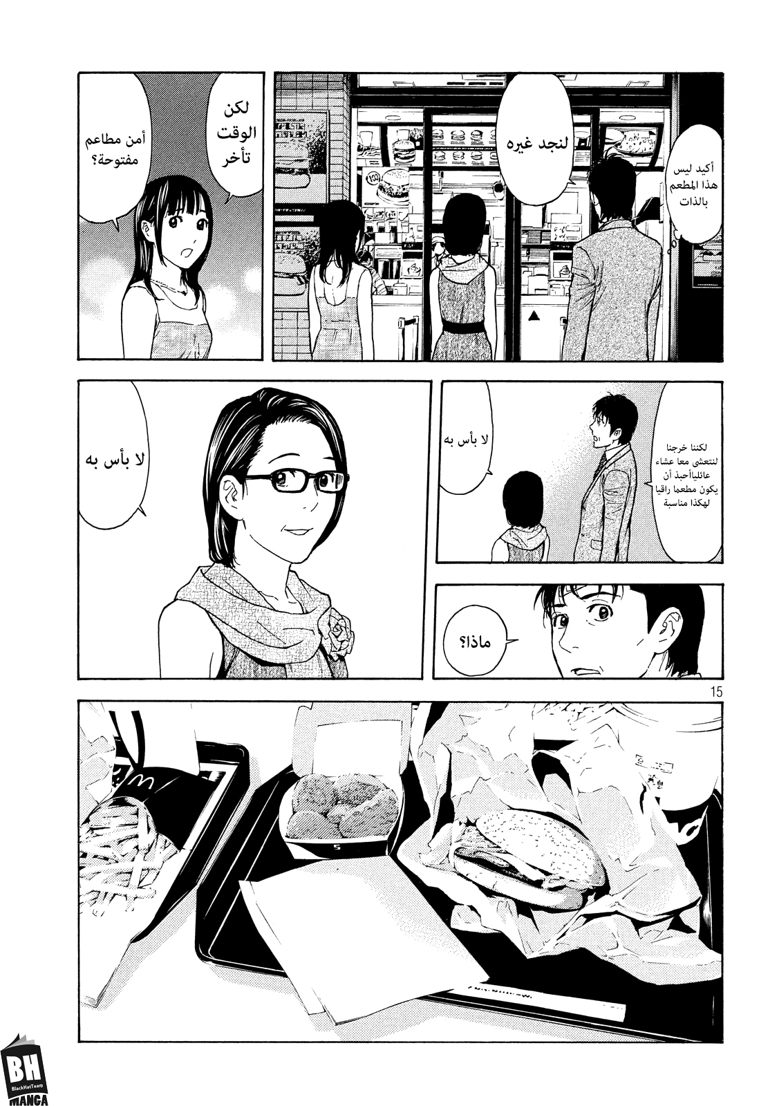 Read My Home Hero AR Manga Online