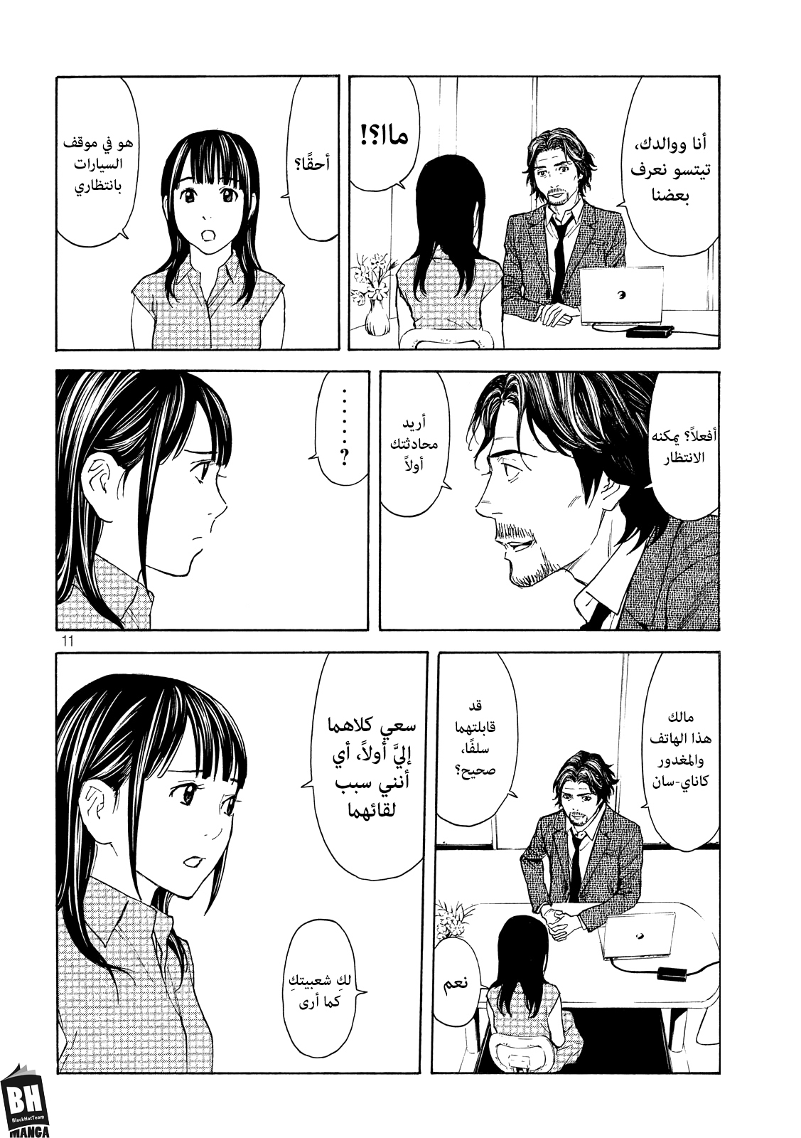 Read My Home Hero AR Manga Online