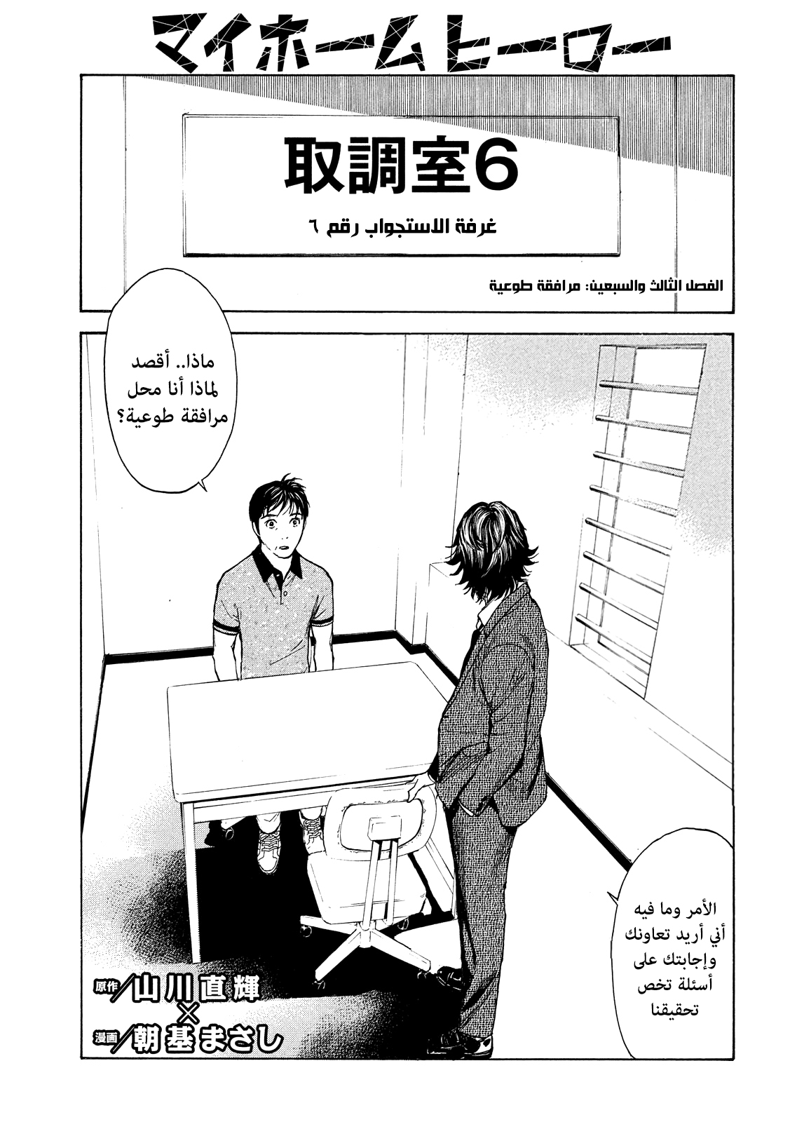 Read My Home Hero AR Manga Online