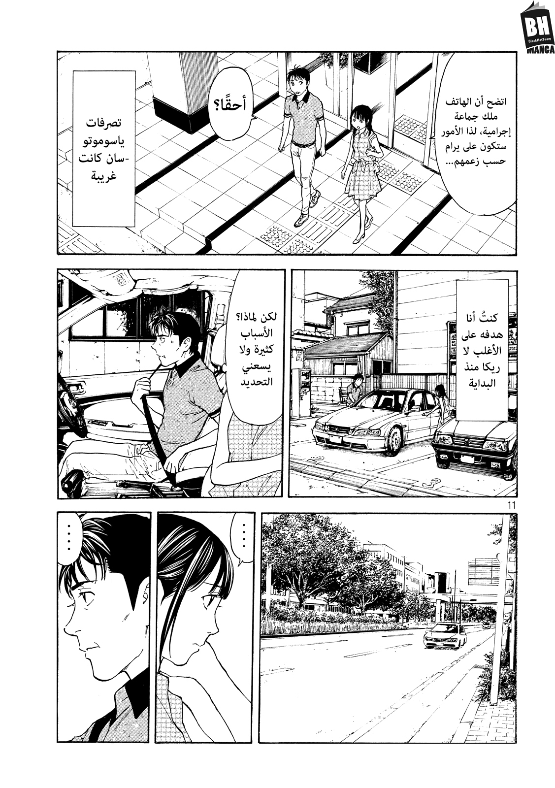 Read My Home Hero AR Manga Online