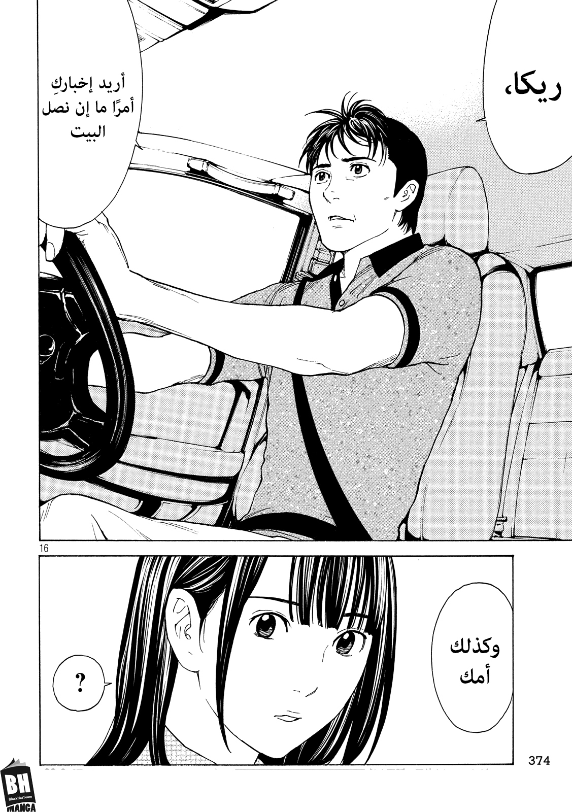 Read My Home Hero AR Manga Online