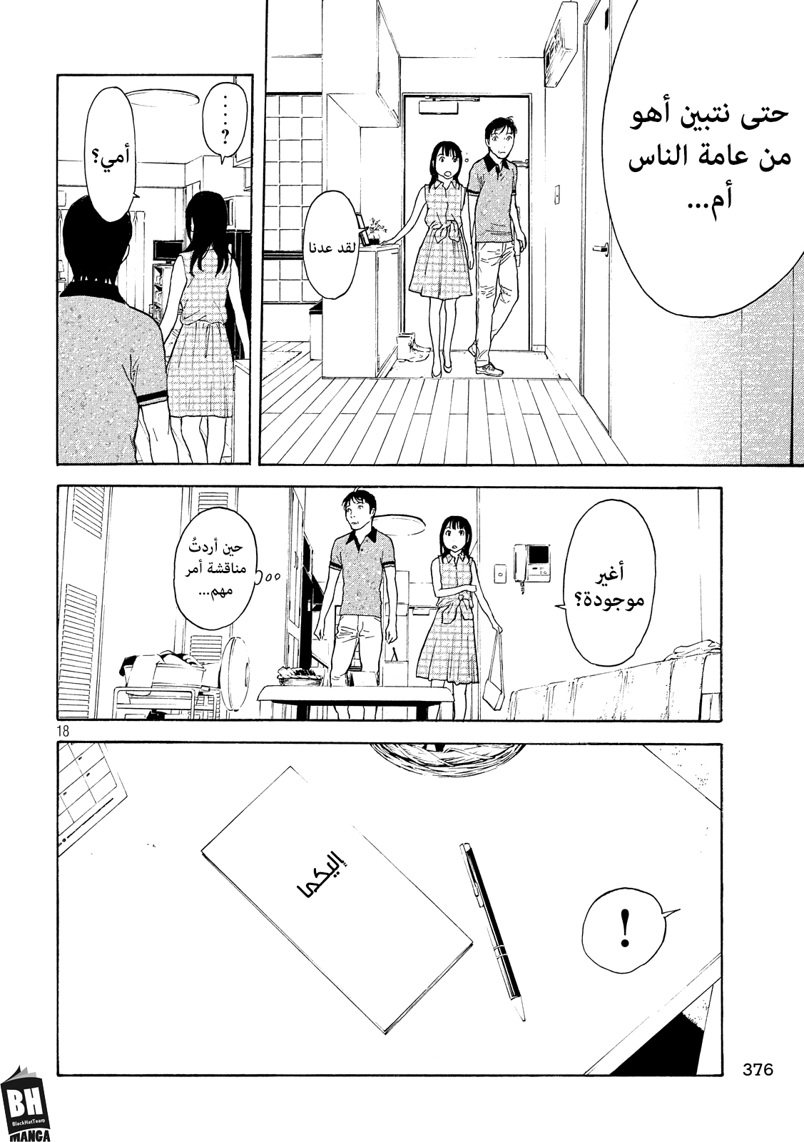 Read My Home Hero AR Manga Online