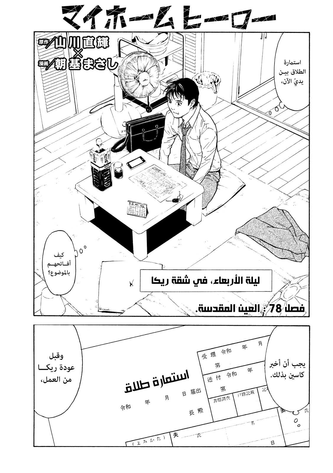 Read My Home Hero AR Manga Online
