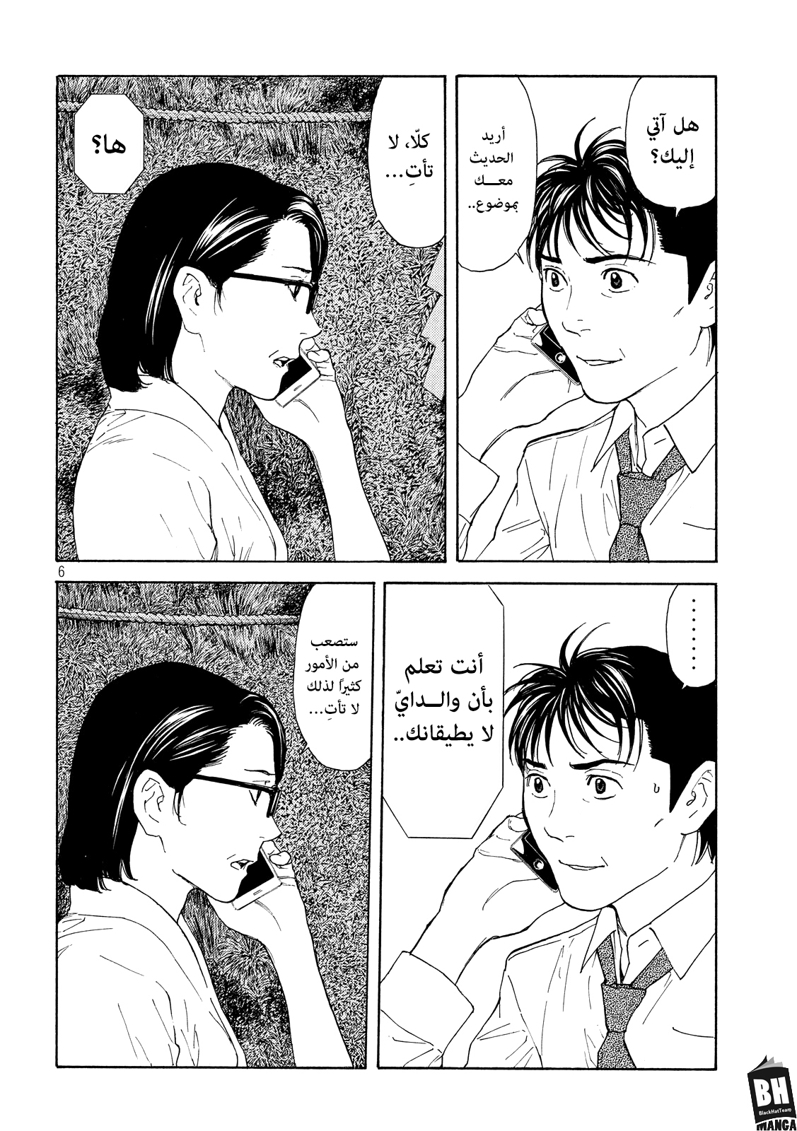 Read My Home Hero AR Manga Online