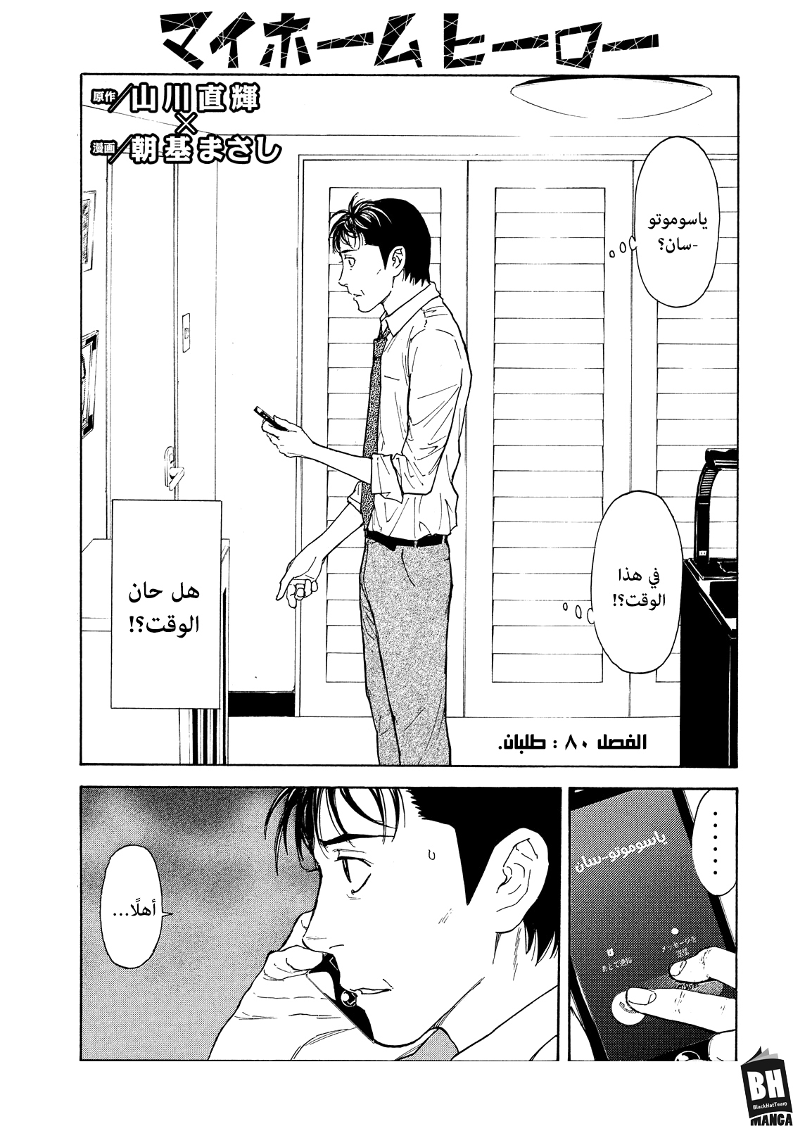 Read My Home Hero AR Manga Online