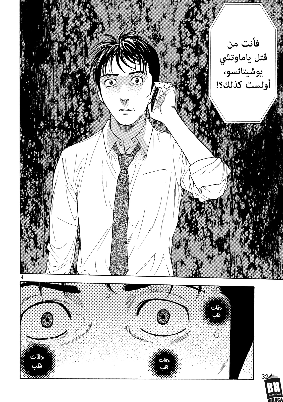 Read My Home Hero AR Manga Online