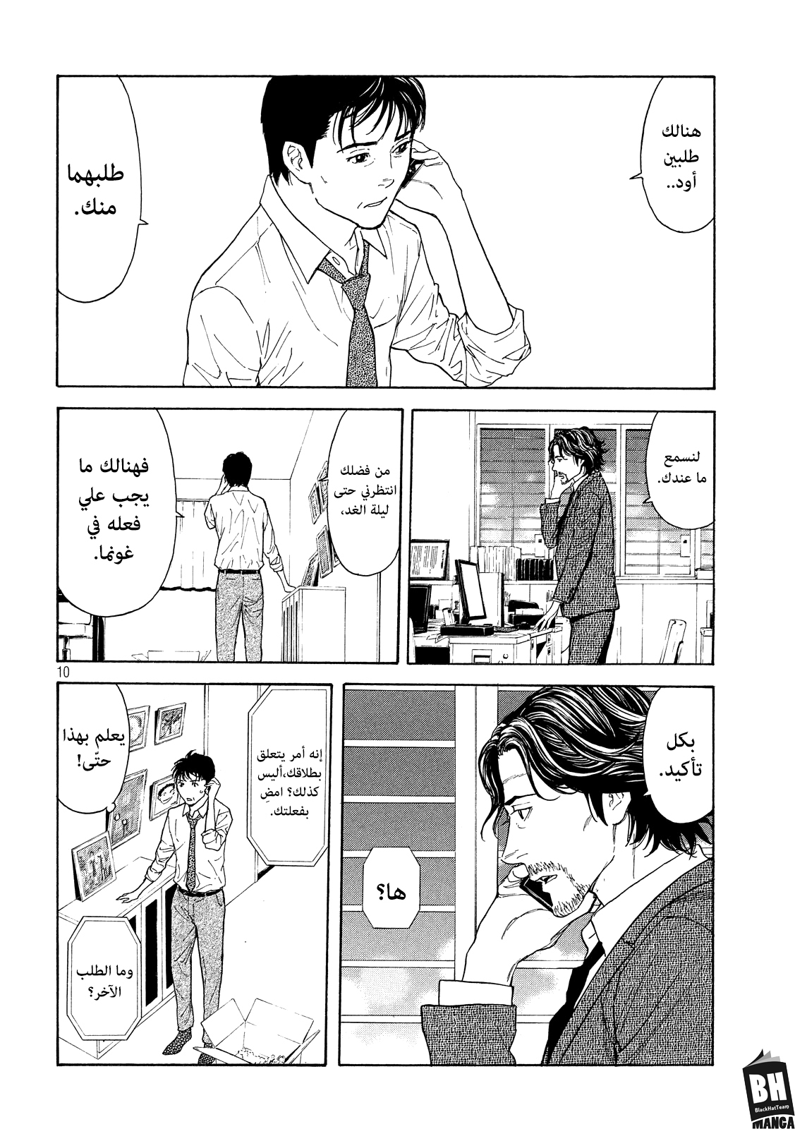 Read My Home Hero AR Manga Online