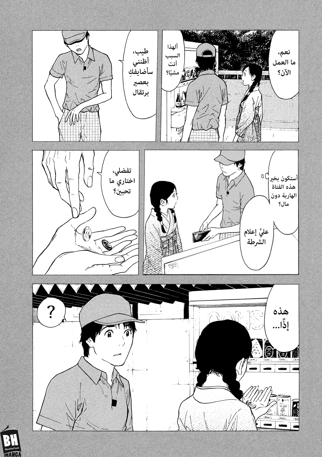 Read My Home Hero AR Manga Online