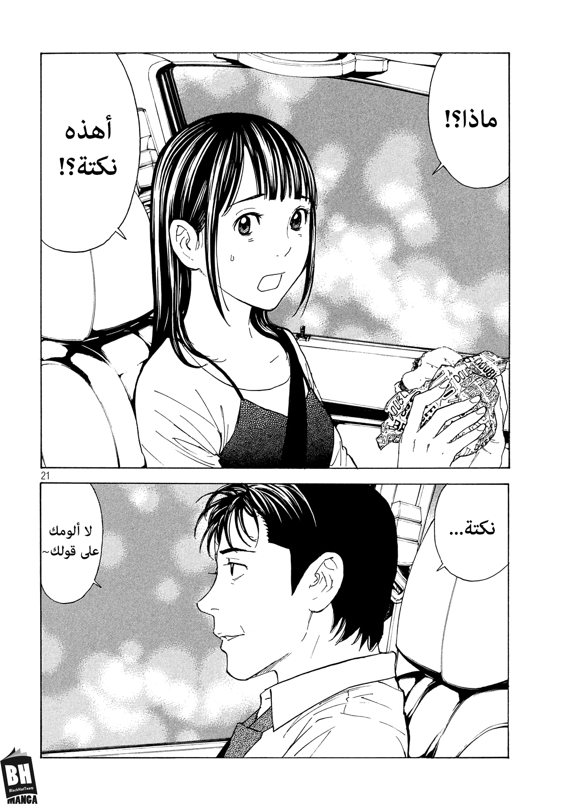 Read My Home Hero AR Manga Online