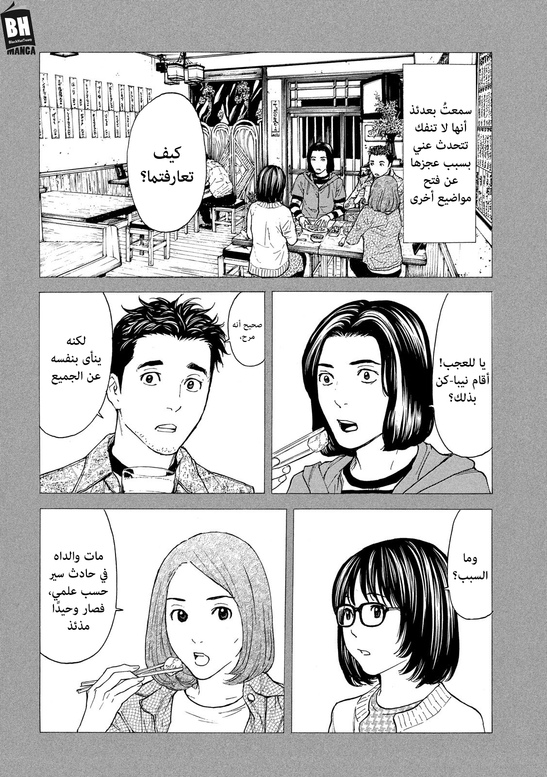 Read My Home Hero AR Manga Online