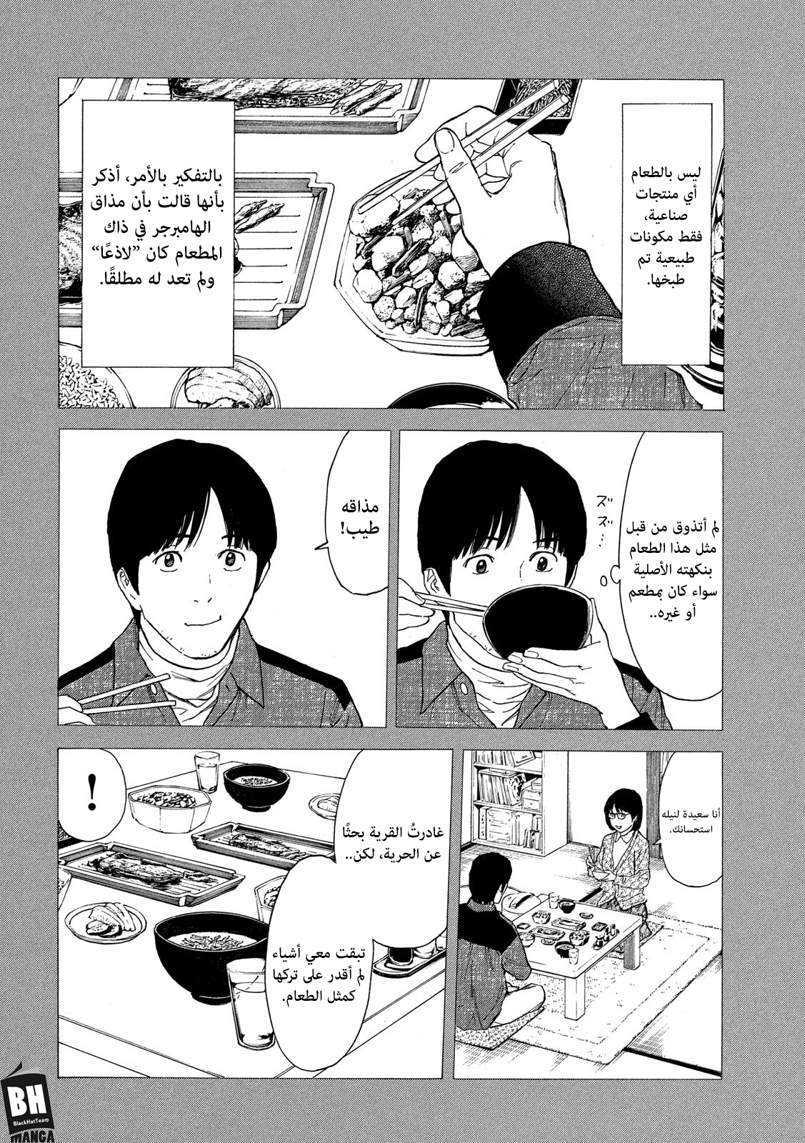 Read My Home Hero AR Manga Online