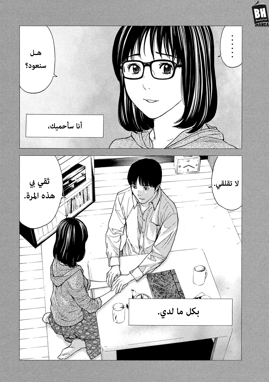 Read My Home Hero AR Manga Online