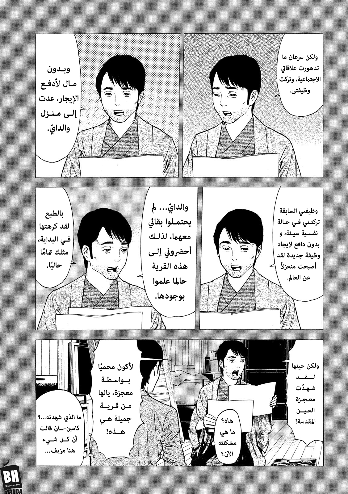 Read My Home Hero AR Manga Online