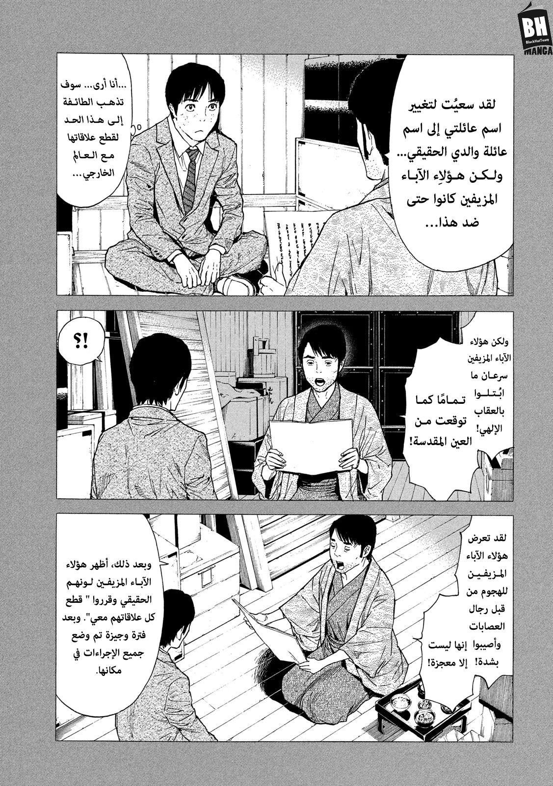 Read My Home Hero AR Manga Online