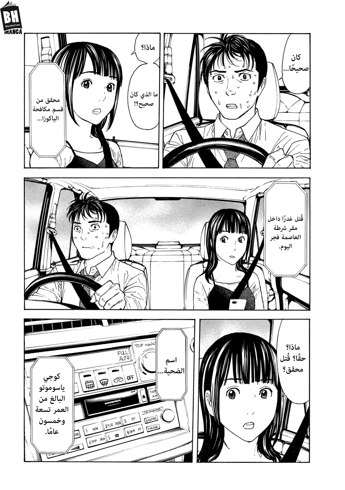 Read My Home Hero AR Manga Online