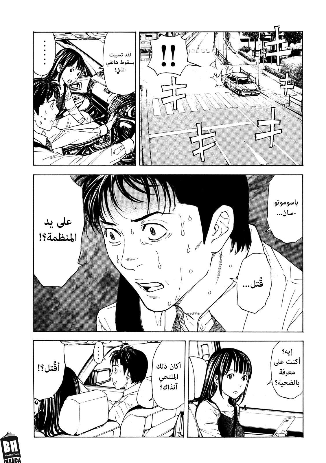 Read My Home Hero AR Manga Online