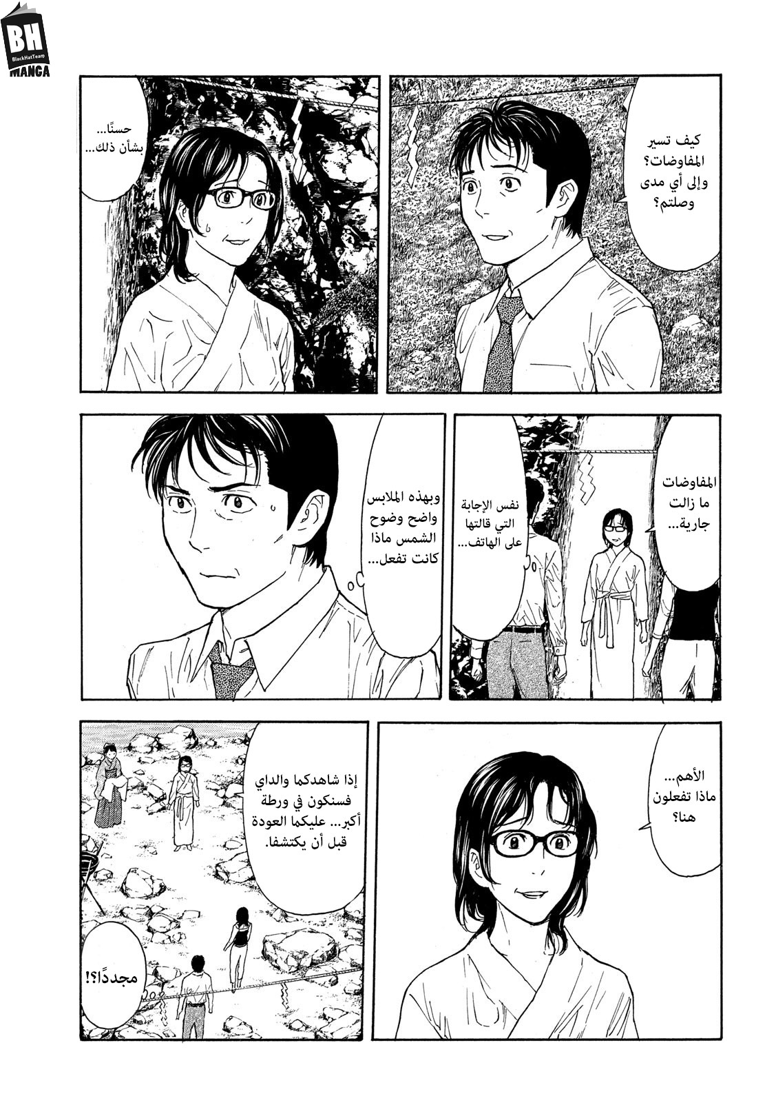 Read My Home Hero AR Manga Online