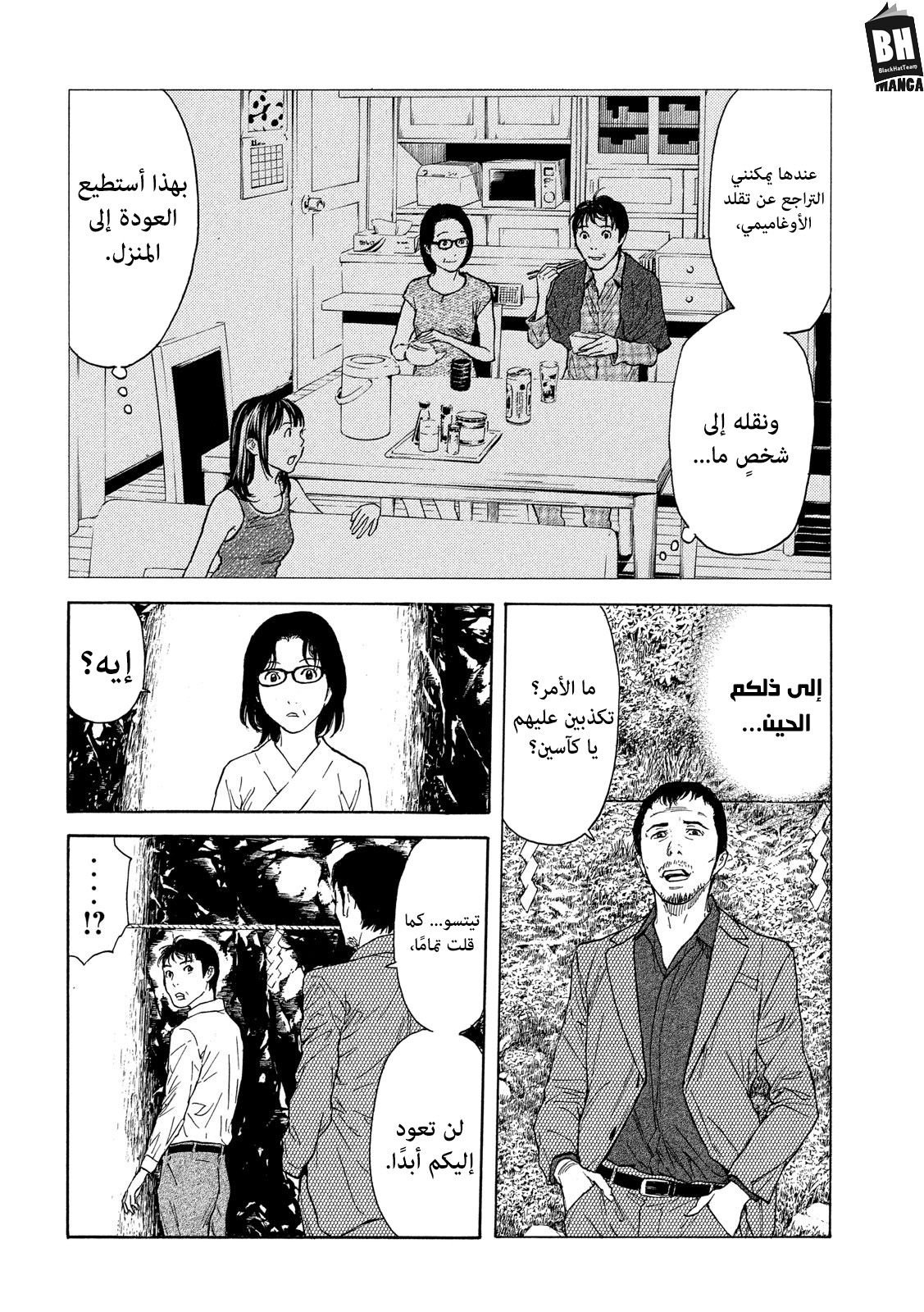 Read My Home Hero AR Manga Online