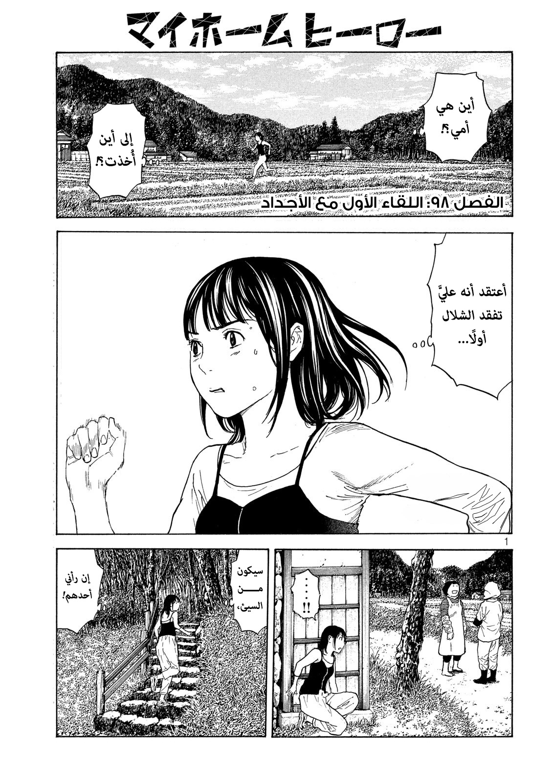 Read My Home Hero AR Manga Online