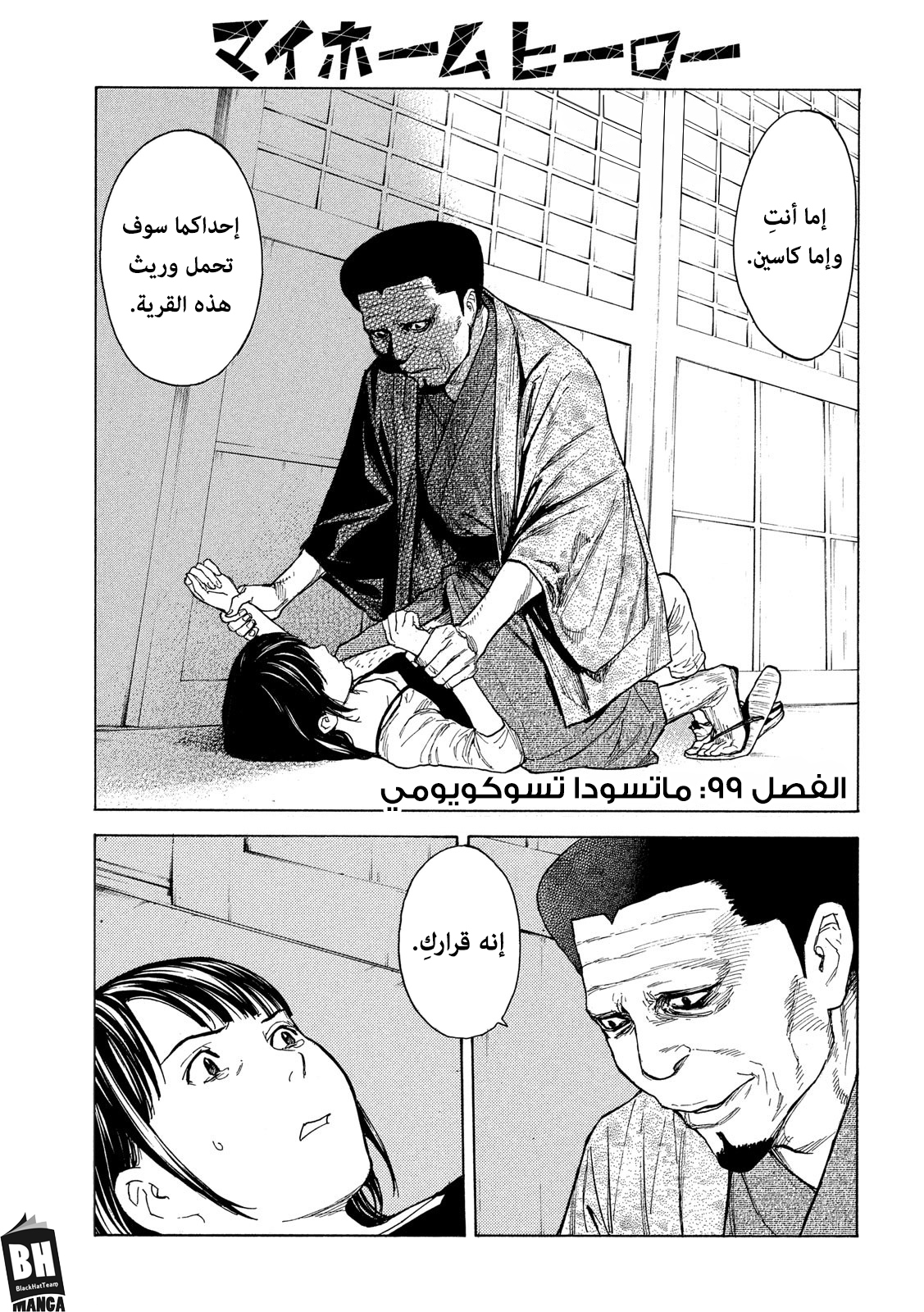 Read My Home Hero AR Manga Online