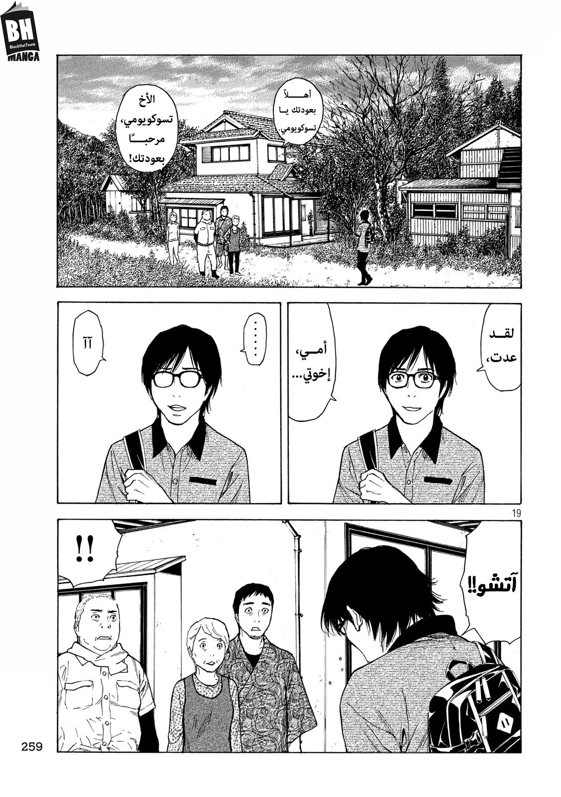 Read My Home Hero AR Manga Online