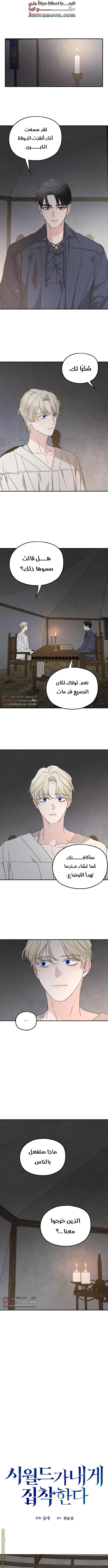 Read My in laws are obsessed with me AR Manga Online