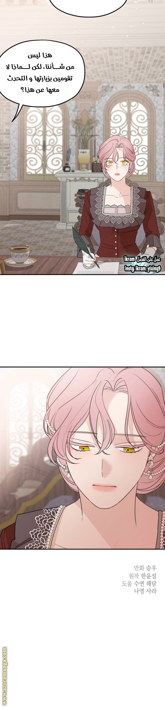 Read My in laws are obsessed with me AR Manga Online