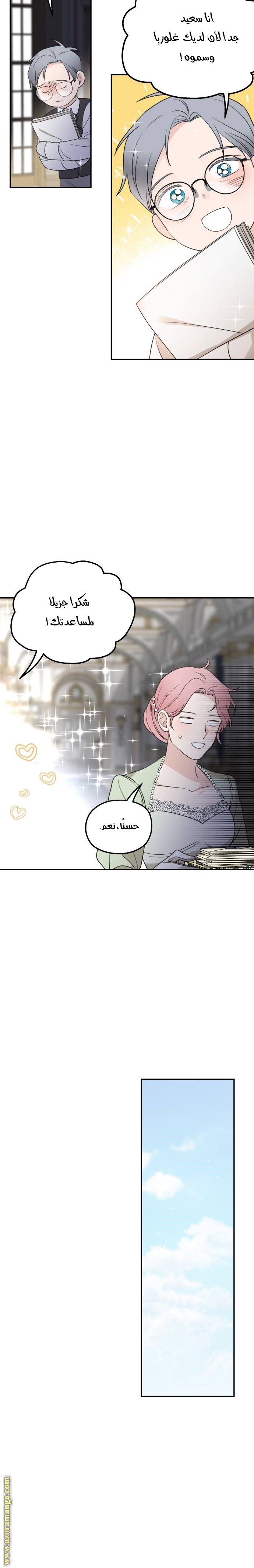 Read My in laws are obsessed with me AR Manga Online