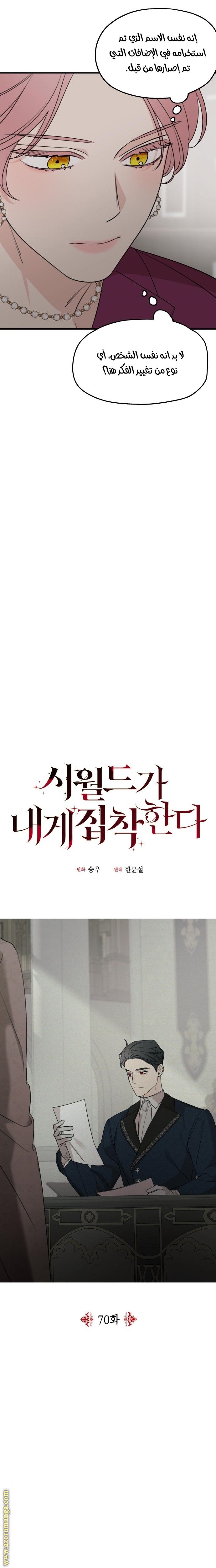 Read My in laws are obsessed with me AR Manga Online