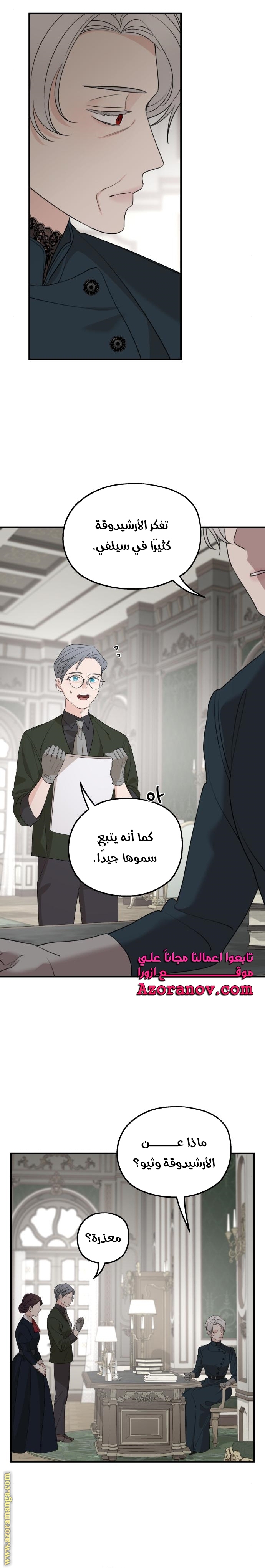 Read My in laws are obsessed with me AR Manga Online