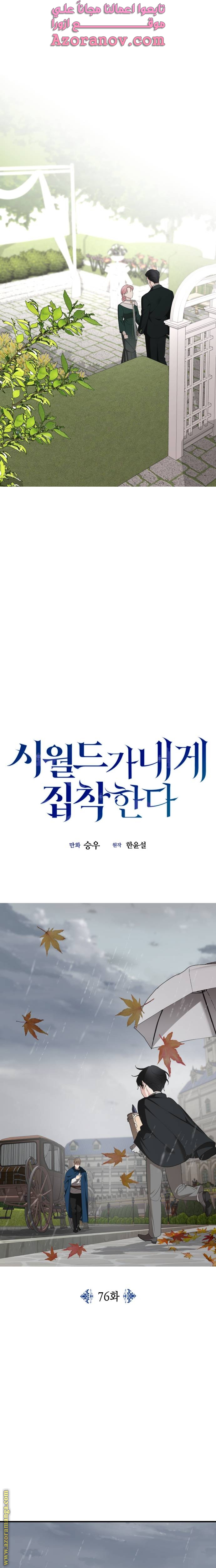 Read My in laws are obsessed with me AR Manga Online