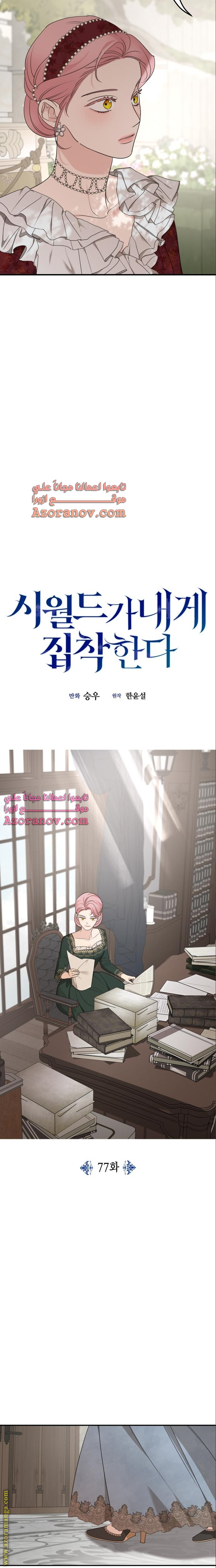 Read My in laws are obsessed with me AR Manga Online