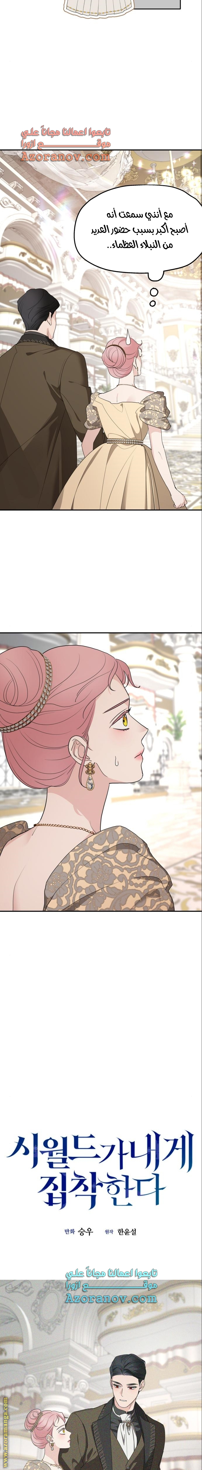 Read My in laws are obsessed with me AR Manga Online